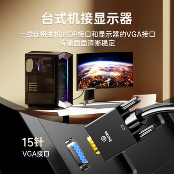 毕亚兹 DP转VGA转换线 主动式DisplayPort转VGA公对公转接线 电脑投影仪显示器高清视频连接线 1.8米
