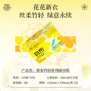 斑布抽纸 3层120抽*30包 XS码 原生竹浆 纸巾抽纸 餐巾纸 箱装
