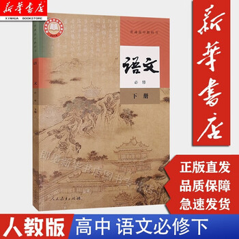 人教版语文必修一价格报价行情- 京东