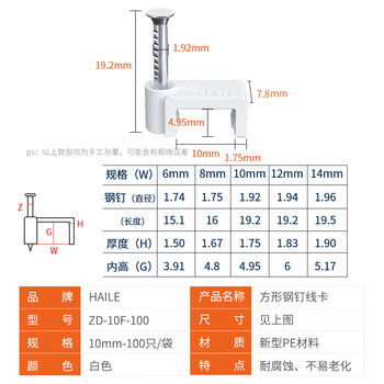 HAILE海乐 固线钉线卡墙钉10mm 网线钉子电话线圆形钢钉网线布线家装扣钉 方形100只装 ZD-10F-100