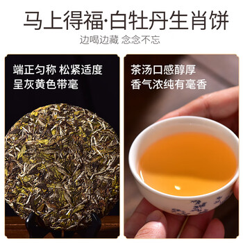 天福茗茶白茶马上得福白牡丹宁德福鼎白牡丹336g礼盒装2026生肖饼
