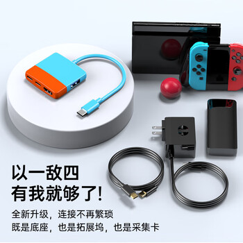 毕亚兹 Switch视频采集卡NS便携底座USB3.0直播采集器连接iPad平板笔记本电视拓展坞配件