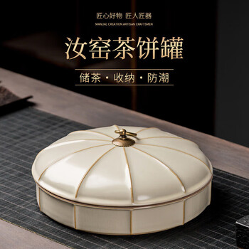 初伍汝窑茶叶罐普洱茶饼盒家用多功能防潮陶瓷收纳盒茶饼储存罐大号