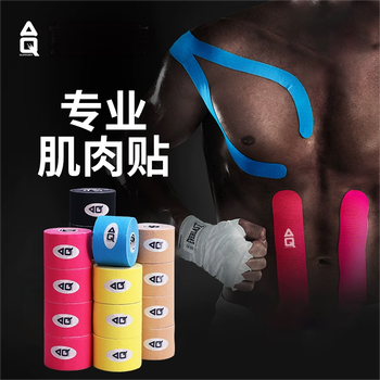 AQ肌肉贴专业肌内效贴布肌肉拉伤胶带肌肉酸痛弹性绷带9611XR红色 AQ肌肉贴专业肌内效贴布肌肉拉伤胶带肌肉酸痛弹性绷带9611XR红色