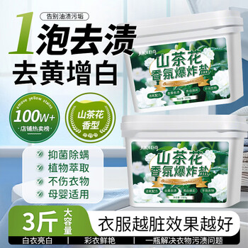 巨奇严选 山茶花爆炸盐3斤衣服去污去黄增白冷水彩漂粉婴儿专用校服净