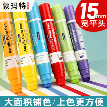 蒙玛特【全网低价】蒙玛特 丙烯马克笔 宽头15mm画鞋套装手绘diy咕卡丙烯笔丙烯颜料黄绿单支 MPN0266CN