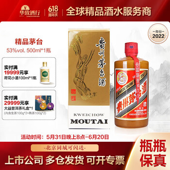 中国No.1の白酒、贵州茅台酒です。