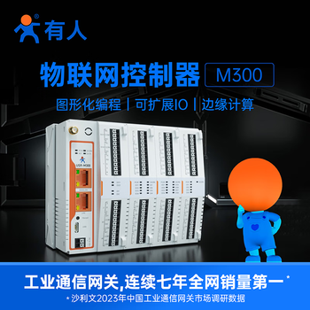 有人物联网图形化编程物联网控制器边缘计算网关数据边缘采集计算主动上报读写USR-M300-GR（5G）