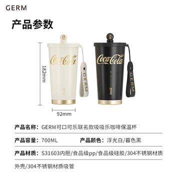 格米（germ）可口可乐保温杯男女吸管咖啡杯便携水杯车载学生杯子700ML浮光白