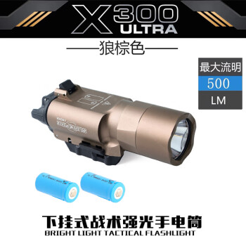 高恩晟帆X300U下挂战术玩具枪手电筒500流明金属爆闪G18强光超亮LED灯 电动 1个 X300U手电(电+充） 合金手电【图片 价格 ...