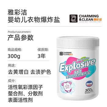 雅彩洁（YACAIJIE）婴儿爆炸盐活氧彩漂粉衣服去渍去黄增艳漂白剂生物酶泡泡粉300g