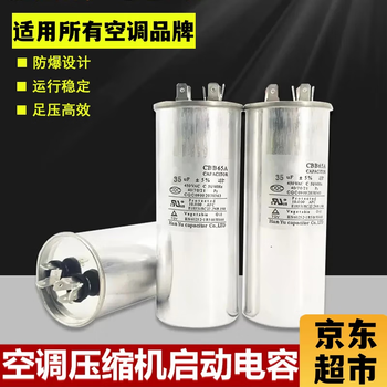 压缩机启动电容价格报价行情- 京东