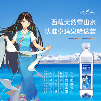 卓玛泉 西藏天然雪山饮用水500ml*24瓶整箱低钠弱碱性小瓶水非矿泉水