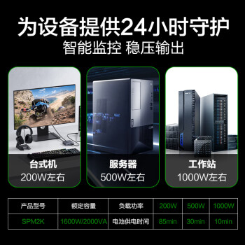 APC施耐德ups不间断电源SPM2K 在线式2KVA/1.6KW企业机房电脑服务器网络设备稳压应急备用ups电源电池