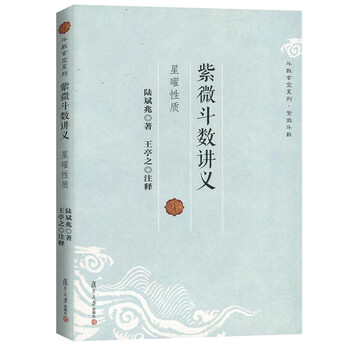 紫薇斗数全书品牌及商品- 京东