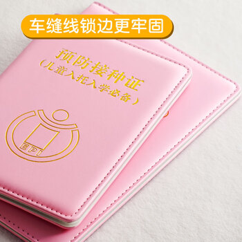 众未（JONEVEE）预防接种证明保护套 标准款疫苗本 宝宝医学出生证明外皮皮套 加厚粉色 ZWYM01