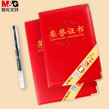 晨光（M&G）办公会议颁奖尊贤绒面荣誉证书含芯16KASC99309 1本装