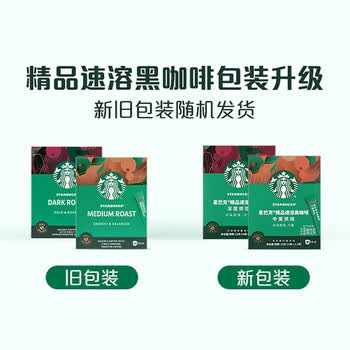 星巴克咖啡免煮精品速溶咖啡美式意式黑咖啡10条装 中度黑咖*2盒丨46g