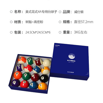 威仕顿4A台球子 黑八花式桌球子标准台球桌配件十六彩57MM水晶球 威仕顿4A台球子 黑八花式桌球子标准台球桌配件十六彩57MM水晶球