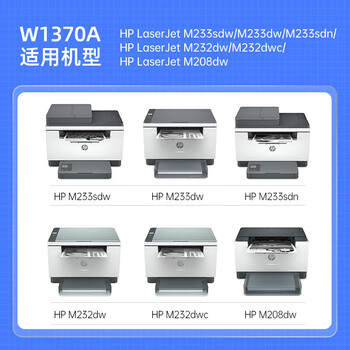 格之格137A/W1370A带芯片硒鼓 适用惠普m232dw/m233sdw/m233dw/m233sdn/m208dw打印机(约1150页)