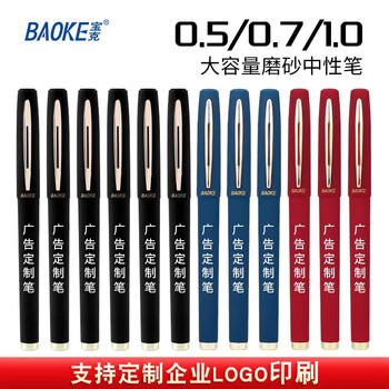 宝克（BAOKE） 定制笔 大容量中性笔 商务办公签字笔 企业LOGO广告宣传 红色0.7mm PC1838 1001-1999支定制单价 停