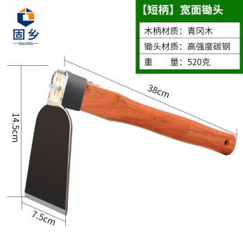 固乡 农用小锄头锰钢耙子种花种菜家用农具挖土除草两用开荒松土挖笋 宽锄头 38cm短柄