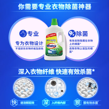 威洁士衣物消毒液除菌液1.3Lx2 除菌剂 清新祛味 深层除菌99.9% 威洁士衣物消毒液除菌液1.3Lx2 除菌剂 清新祛味 深层除菌99.9%