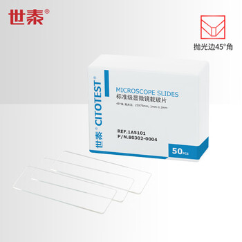 世泰 显微镜标准级载玻片高清洁度免清洗平整度好适用于普通病理HE染色 全透明45°角50片/盒 