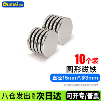 欧唛（oumai）圆形强力磁铁15*3毫米（10个装）高强度钕铁硼磁铁片吸铁石强磁铁3C数码全网低价