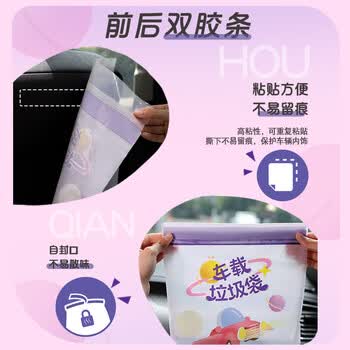 妙洁车载垃圾袋 车载加厚汽车粘贴清洁袋 