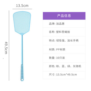 加品惠苍蝇拍灭蝇神器苍蝇拍子打蚊子混色10只装QC-2256