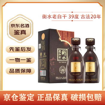 衡水老白干20年新款- 衡水老白干20年2021年新款- 京东