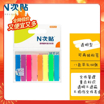 N次贴(STICKN) 160张8色荧光膜指示标签贴45*8mm分类索引便利贴记事贴34020