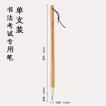 玉水湖上海市九年义务教育阶段写字等级考试专用笔小学初中生书法毛笔兼毫练字毛笔字中楷软笔入门套装