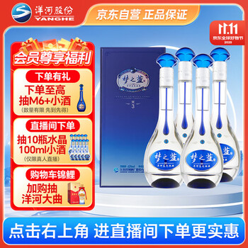 梦之蓝45度价格报价行情- 京东