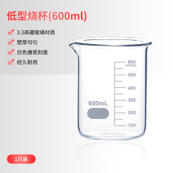 世泰 玻璃烧杯低型带刻度烧杯透明量杯加厚高硼硅耐高温实验室器材小烧杯量杯化学烧杯京仓 【600ml】