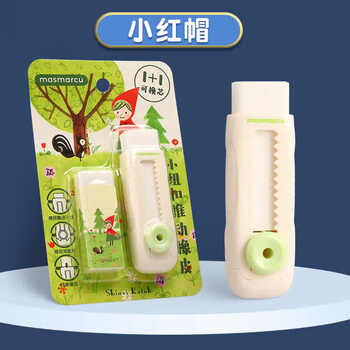 MASMARCU晨光文具小红帽推拉橡皮1+1套装 可换芯橡皮擦无屑干净小学生九木杂物社同款1卡装