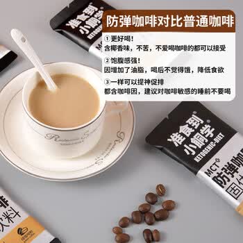 准食到 防弹咖啡速溶生酮能量包代餐饱腹含白芸豆提取物20克*7袋
