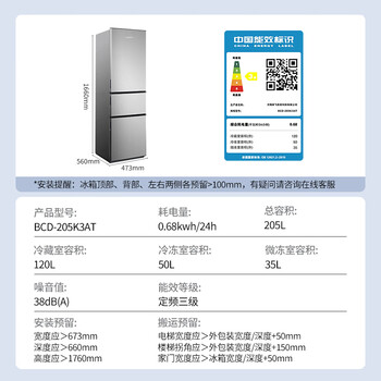 新飞 （Frestec）205L三门节能低音中门独立空间速冻保鲜七档温控冰箱BCD-205K3AT