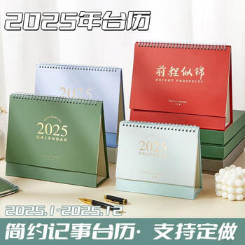 战仞者2025年台历日历可定桌面月历办公摆件商务工作日历未来可期紫468