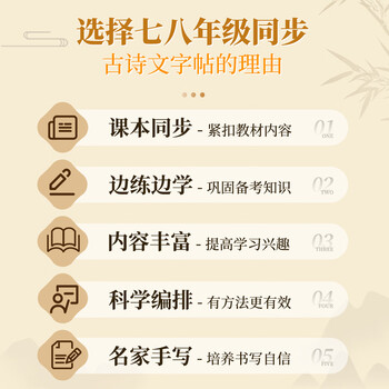 六品书院八年级上册古诗文字帖初中古诗词练字帖人教版语文同步初中生专用文言文古诗默写初二硬笔楷书 