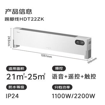 美的(Midea)【全屋升温】石墨烯踢脚线取暖器/语音电热电暖器/家用暖风机/浴室电暖气/速热省电烤火炉HDT22ZK 美的(Midea)【全屋升温】石墨烯踢脚线取暖器/语音电热电暖器/家用暖风机/浴室电暖气/速热省电烤火炉HDT22ZK