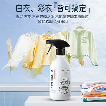 HAUNEK衣领净强力去污去黄衣服领口袖口汗渍发黄清洗剂衬衫洁净洗白污渍