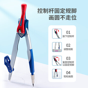 马培德(Maped)智能锁定绘图圆规 初高中考试锁距圆规 小学生制图绘图学习工具 019600CH铅芯款【简易卡装】 马培德(Maped)智能锁定绘图圆规 初高中考试锁距圆规 小学生制图绘图学习工具 019600CH铅芯款【简易卡装】
