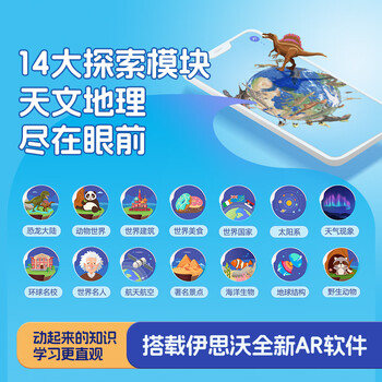 伊思沃儿童启智智能AR地球仪1-9年级教材AI互动故事机中英互译温馨夜灯小学初中生专用男童女童生日礼物