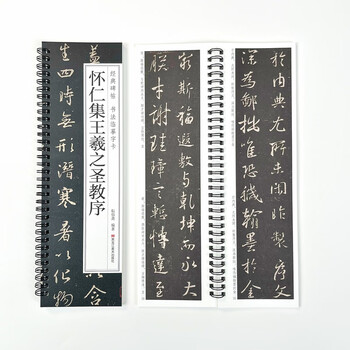 宛陵文韵书法毛笔字帖怀仁集王羲之圣教序碑帖近距离临摹卡成人练字书法字帖毛笔字帖