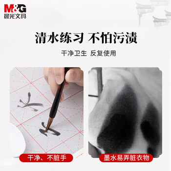 晨光（M&G）学生米字格书法练习仿宣水写布初学者毛笔字练习帖(可重复使用)AWB47003 1张
