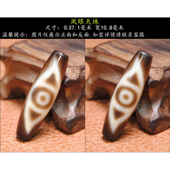 凤眼天珠价格报价行情- 京东