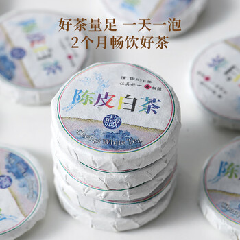 七春陈皮白茶 福鼎贡眉500g口粮100小饼老白茶老丈人茶叶送老师毕业季