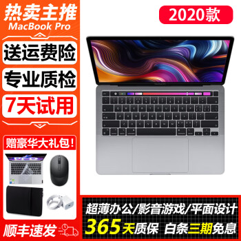 macbook pro 2020价格报价行情- 京东